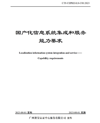 天璣科技榮獲國產化信息系統集成服務最高等級認證，引領行業新標桿